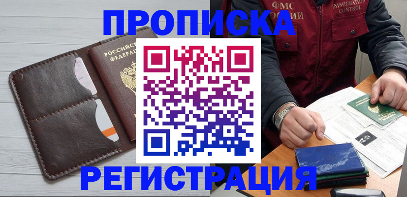 прописка 2025 в Валуйках